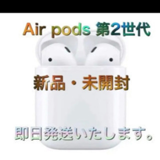 【ネット決済】AirPods2世代