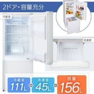 アイリスオーヤマ　冷蔵庫　156L 1~2人 IRIS AF15...