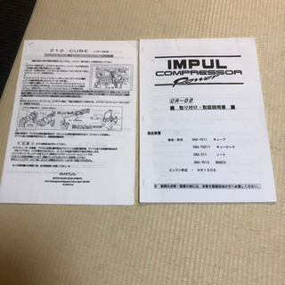 インパル　スーパーチャージャー　HR15 キューブ　ノート　マーチ　ティーダ　取り扱い説明書付