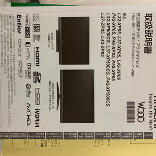 HITACHI WOOO 37インチ　テレビ　2011年製
