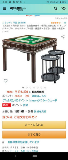 【美品】全自動麻雀卓【札幌】