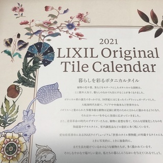 2021年カレンダー（ボタニカル柄タイル）