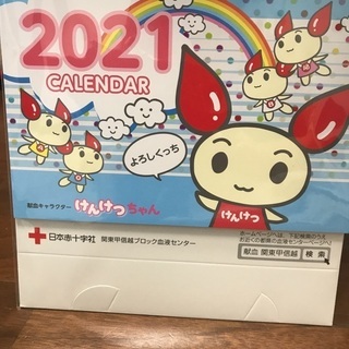 2021年卓上カレンダー（けんけつちゃん）