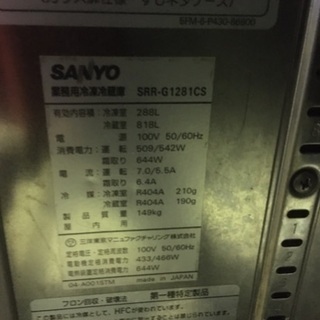 サンヨー　業務用冷凍冷蔵庫
