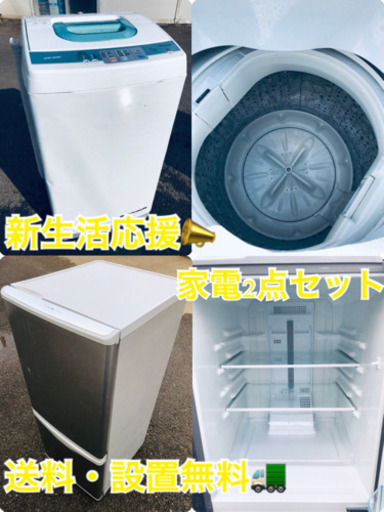 送料・設置無料★限定販売新生活応援家電セット✨✨◼️冷蔵庫・洗濯機 2点セット✨ 10830円