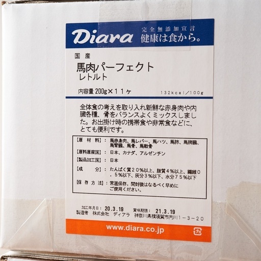 犬用 馬肉専門店「ディアラ」のフード レトルトです。