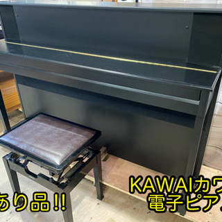 訳あり◆KAWAI電子ピアノ＆専用椅子【1216N1】