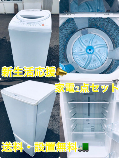 ★送料・設置無料★大容量٩(๑❛ᴗ❛๑)۶大型家電セット☆冷蔵庫・洗濯機 2点セット✨ ✨