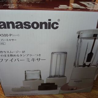 ミキサー　Panasonic　ファイバーミキサー700ml
