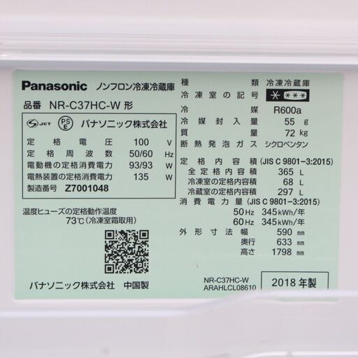 T814)☆美品☆ Panasonic ノンフロン冷凍冷蔵庫 NR-C37HC-W 3ドア 右