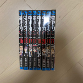 最終。連絡こない為。鬼滅の刃1〜23