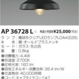 定価25000 koizumi 照明器具