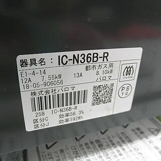 パロマ ガステーブル 都市ガス 12Ａ・13Ａ 2018年製 水無し片面焼きグリル ブラック　西岡店