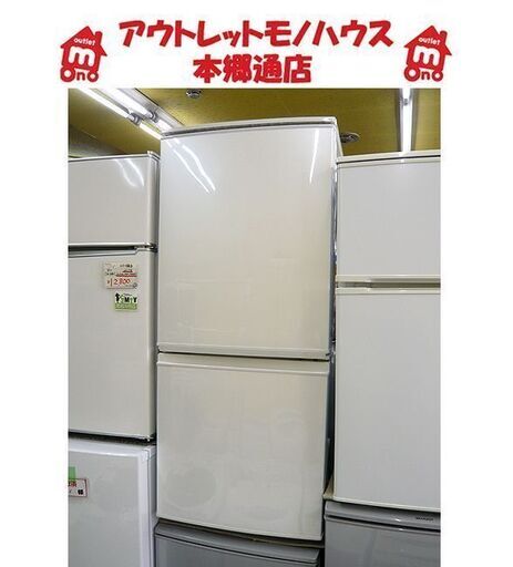 札幌 2016年製 137L 2ドア冷蔵庫 シャープ SJ-D14B-W 一人暮らし 単身 事務所 SHARP 本郷通店