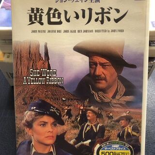 最終値下げ★中古★DVD　洋画　黄色いリボン　ジョン・ウェイン主...