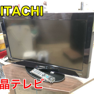 HITACHI 日立 液晶テレビ【C3-1216】