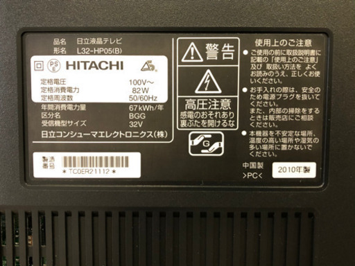 HITACHI 日立 液晶テレビ【C3-1216】