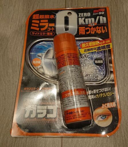 Soft99 ガラコ ミラーコートzero サイドミラー撥水 梶ヶ谷哲也 葛飾のメンテナンス用品の中古あげます 譲ります ジモティーで不用品の処分