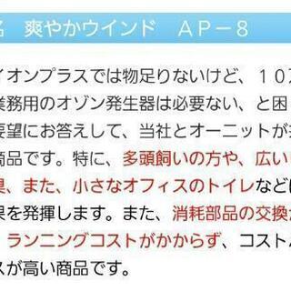 オゾン発生器(AP-8)