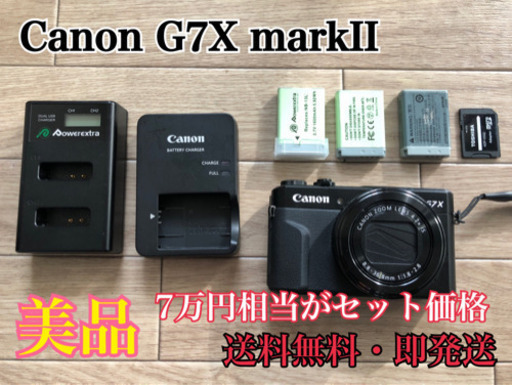 格安【SDカード予備充電器付きスタータットセット】Canon G7 X MARK 2