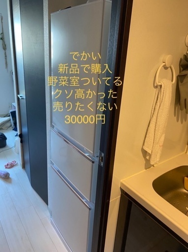 冷蔵庫　値下げしました　5万→3万円