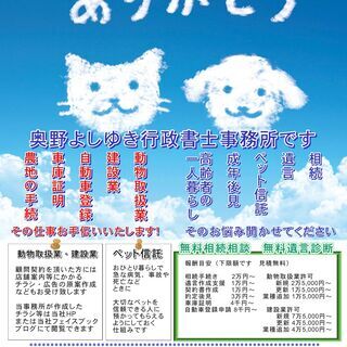 あなたとともに成長します　動物取扱・建設業申請の行政書士