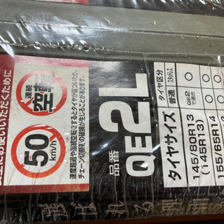決まりました)2千円引き新品タイヤチェーン! − 東京都