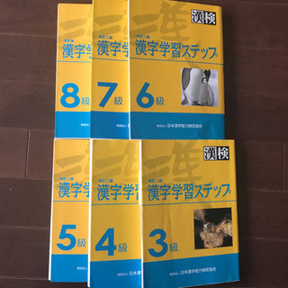 漢検　漢字検定試験　8-7-6-5-4-3級　テキスト