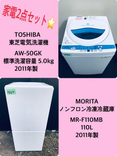 冷蔵庫/洗濯機✨学生応援★家電セット✨✨新生活応援セール！！