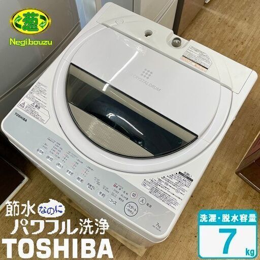 美品【 TOSHIBA 】東芝 洗濯7.0㎏ 洗濯機 浸透力×洗浄力で繊維の奥からまっ白 からみまセンサー AW-7G6