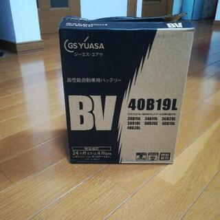 自動車用バッテリー　ジーエスユアサ40B19L新品未使用