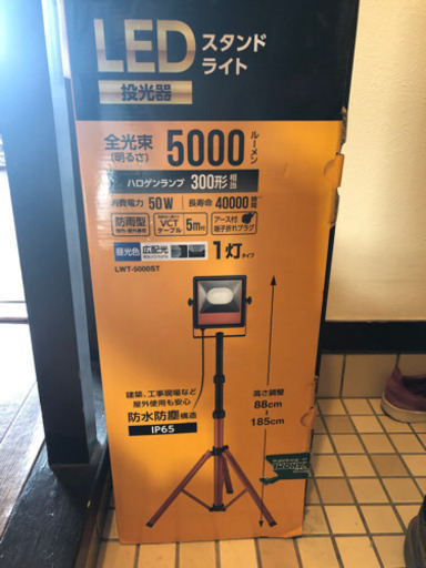 LEDスタンドライト 5000lm LWT-5000ST 投光器