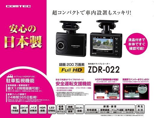 【新品】コムテック ドライブレコーダー ZDR-022