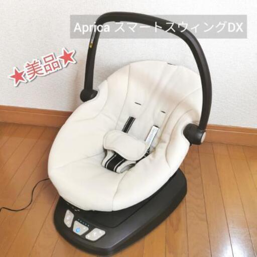 アップリカ 電動スウィング バウンサー ベビーベッド 電動 チェア