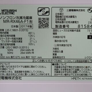 R2384) MITSUBISHI 中古 三菱 6ドア 冷凍冷蔵庫 MR-RX46A-F1 461L 