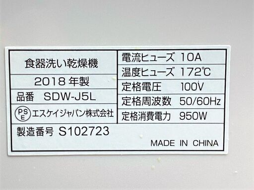【ハッピー西葛西店】食器洗い乾燥機 Jaime タンク式　ID：54707