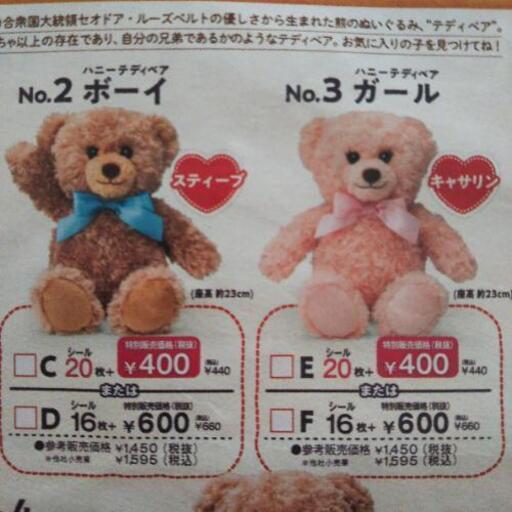 ダイソーのキャンペーンシール ハニーテディベア 清花 さやか 甲子園のその他の中古あげます 譲ります ジモティーで不用品の処分