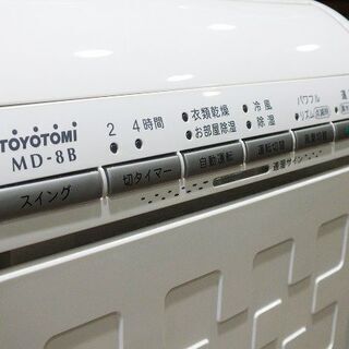 苫小牧バナナ】美品 TOYOTOMI/トヨトミ MD-8B 除湿機 コンプレッサー