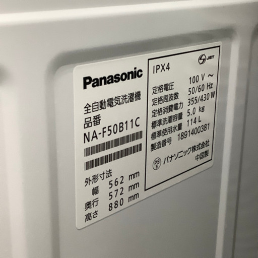 安心の1年間保証付！！【Panasonic(パナソニック)】全自動洗濯機売り 