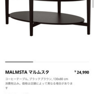 IKEA マルムスタ　テーブル　値下げしました。