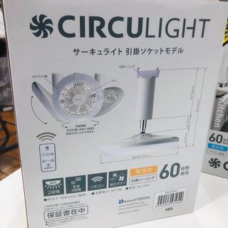 未使用のオールシーズン使えるシーリングサーキュレーター入荷しました！