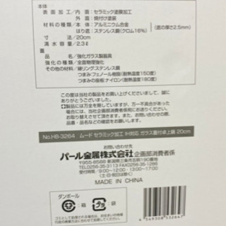 セラミック加工ガラス蓋付卓上鍋　2,000円！