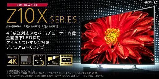 【処分値下げ】東芝REGZA　50Z10X　+　フルオプション