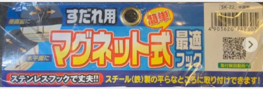 マグネットフック