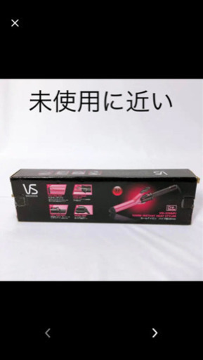 【ほぼ未使用】ヴィダルサスーン　ヘアアイロン32mm
