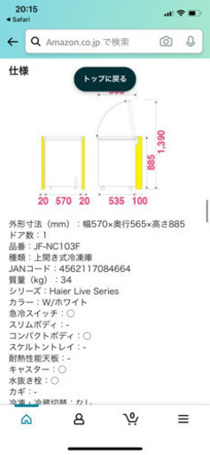 ハイアール　冷凍庫　103L 上開き