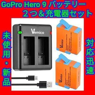 GoPro Hero 9 バッテリー ２つ 充電器セット 180...