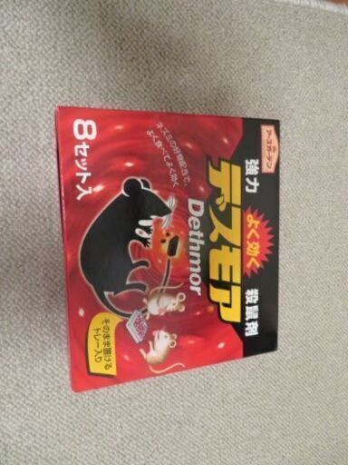 殺鼠剤ねずみ退治ネズミ対応 デスモア ドラ とらさん 大倉山のその他の中古あげます 譲ります ジモティーで不用品の処分