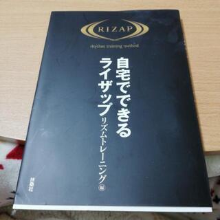 自宅でできるライザップリズムトレーニング