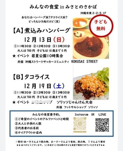 子ども食堂タコライス みつばち てだこ浦西の手伝って 助けての助け合い ジモティー